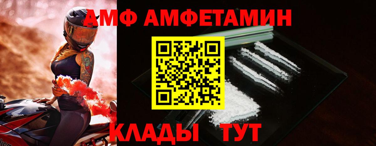 Мыски  Amphetamine  Вход с VPN  АМФ 97% 