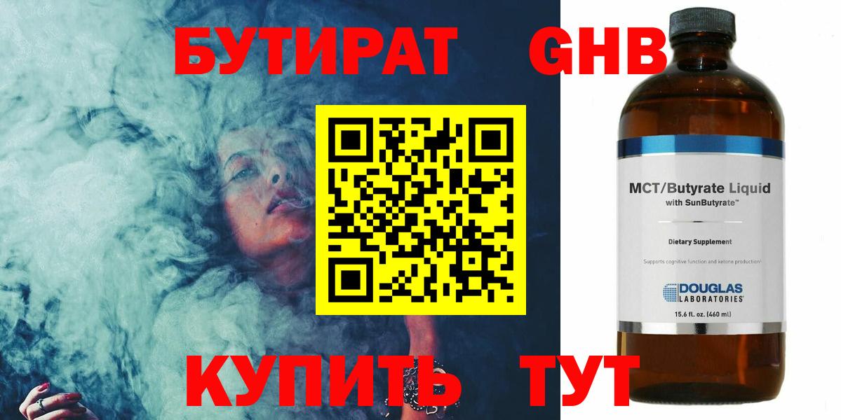 БУТИРАТ 99%  Вход с VPN  БУТИРАТ  Мыски 