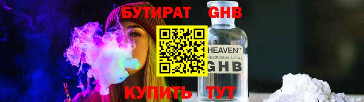 Бутират бутик Мыски