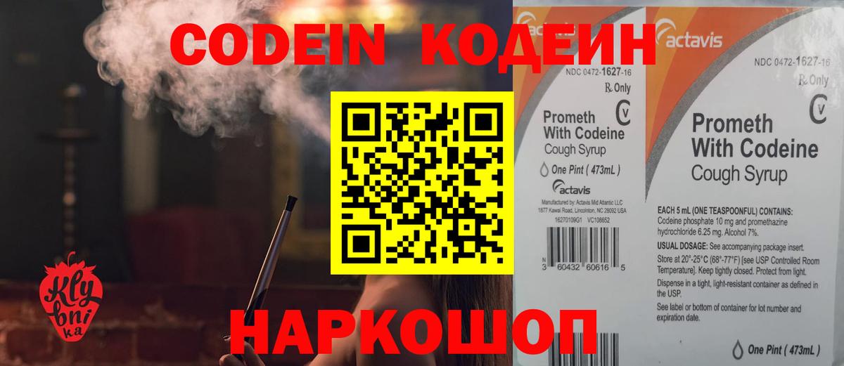 Кодеиновый сироп Lean напиток Lean (лин) Мыски