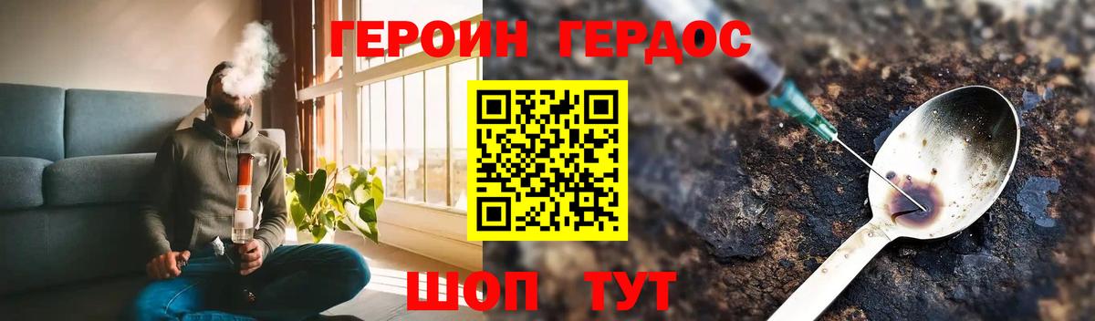 Героин Heroin Мыски