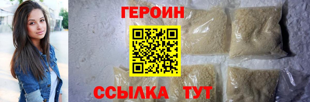 Героин  Героин афганец  Вход с VPN  Мыски 