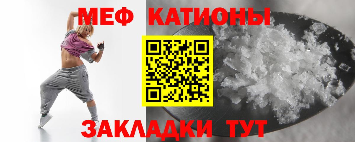 Меф мяу мяу Мыски
