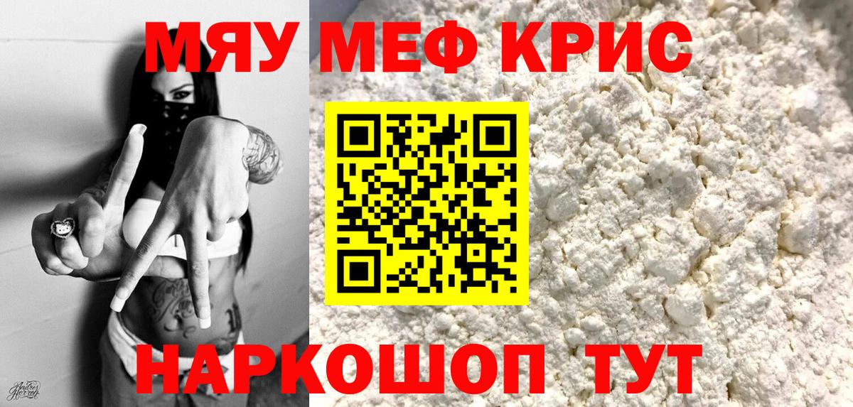 МЕФ  Меф кристаллы  МЯУ-МЯУ mephedrone  Вход с VPN  Мыски 